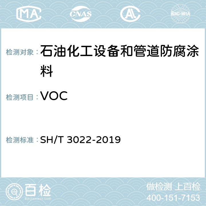 VOC 石油化工设备和管道涂料防腐蚀设计标准 SH/T 3022-2019 表A.3