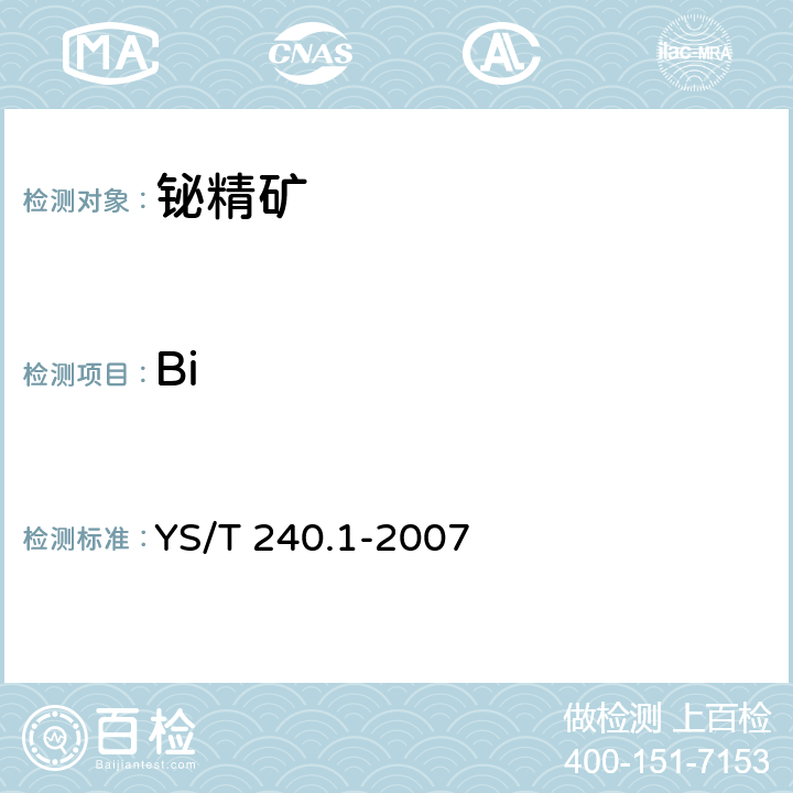 Bi 铋精矿化学分析方法 铋量的测定 Na<Sub>2</Sub>EDTA滴定法 YS/T 240.1-2007