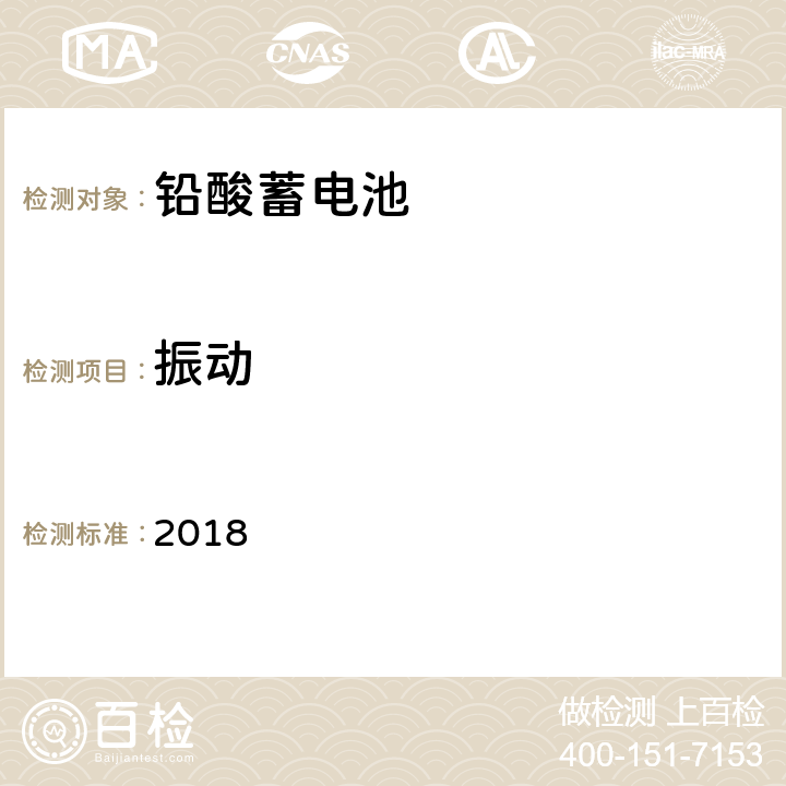 振动 IMDG《国际海运危险货物规则》3.3章 238条 2018 a