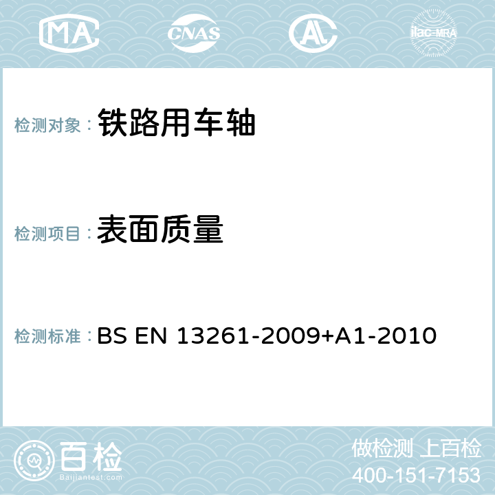 表面质量 铁路应用-轮对和转向架-车轴-产品要求 BS EN 13261-2009+A1-2010 3.1