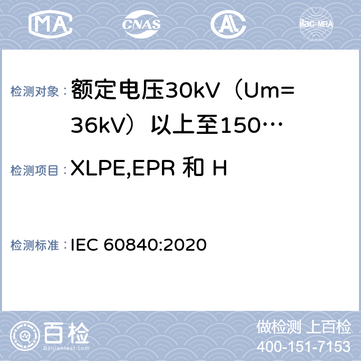 XLPE,EPR 和 HEPR 绝缘的热延伸试验 额定电压30kV（Um=36kV）以上至150kV（Um=170kV）的挤压绝缘电力电缆及其附件：试验方法和要求 
IEC 60840:2020 10.9,12.5.11