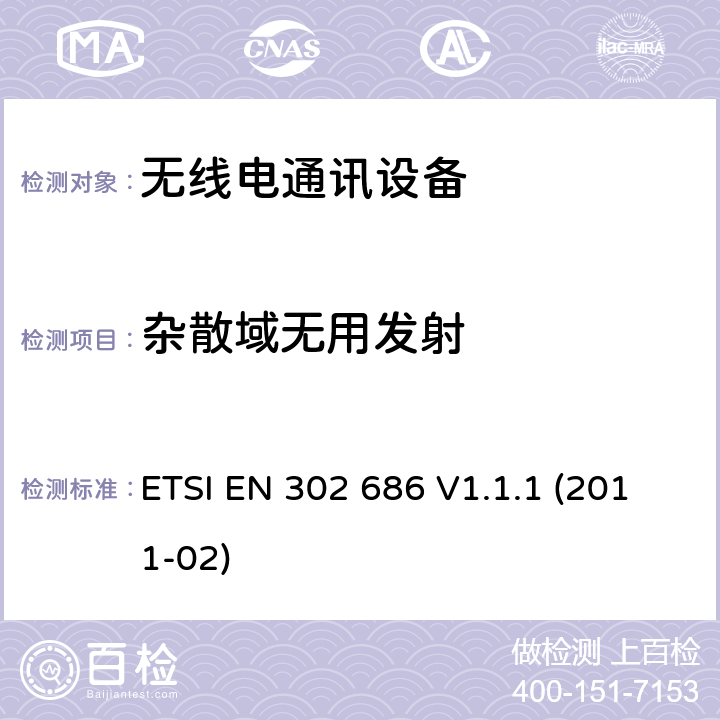 杂散域无用发射 智能运输系统(ITS);在63 GHz至64 GHz频段工作的无线电通信设备;符合R&TTE指令第3.2条的协调标准基本要求 ETSI EN 302 686 V1.1.1 (2011-02) 7.3