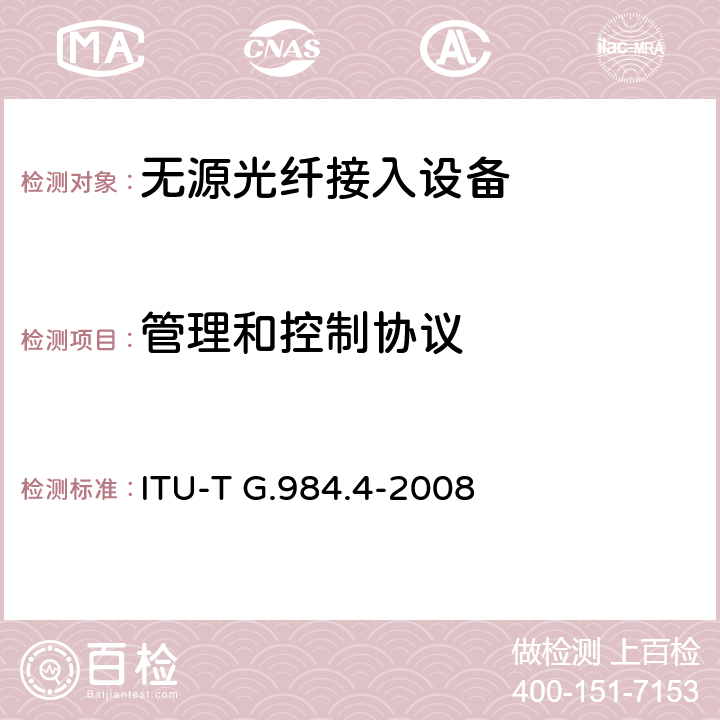 管理和控制协议 接入网技术要求——吉比特的无源光网络（GPON） 第4部分：ONT管理控制接口（OMCI）要求 ITU-T G.984.4-2008 11