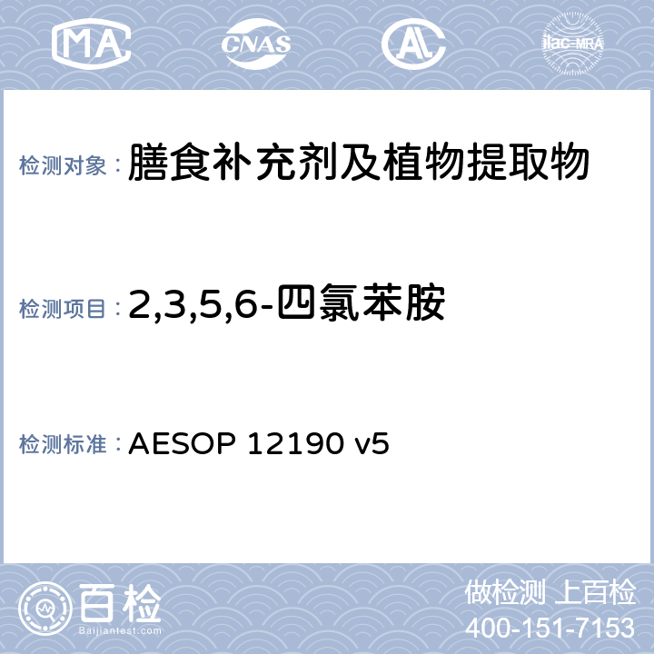 2,3,5,6-四氯苯胺 蔬菜、水果和膳食补充剂中的农药残留测试（GC-MS/MS） AESOP 12190 v5