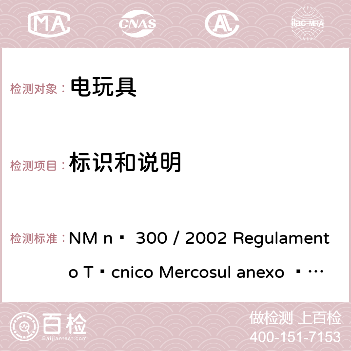 标识和说明 NM nº 300 / 2002 Regulamento Técnico Mercosul anexo à Portaria Inmetro n° 108 de 13/06/2005 电玩具的安全  7