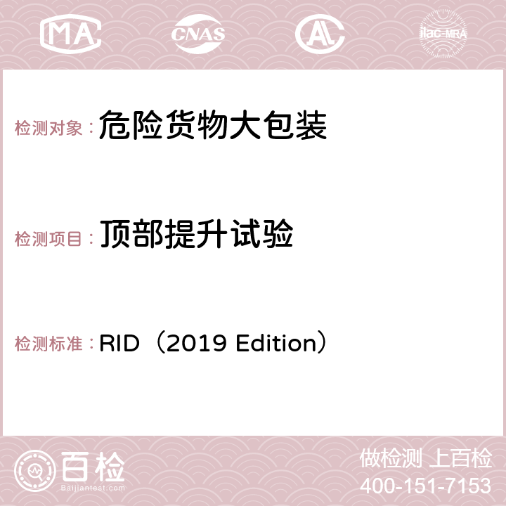 顶部提升试验 国际铁路运输危险货物规则(2019版） RID（2019 Edition） 6.6.5.3.2