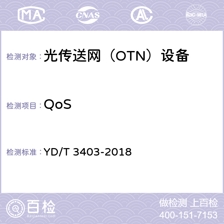 QoS 分组增强型光传送网（OTN）互通技术要求 YD/T 3403-2018 9