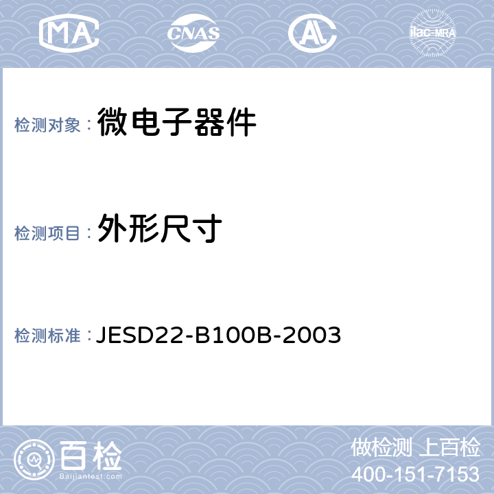 外形尺寸 JESD22-B100B-2003 物理尺寸  Physical Dimension