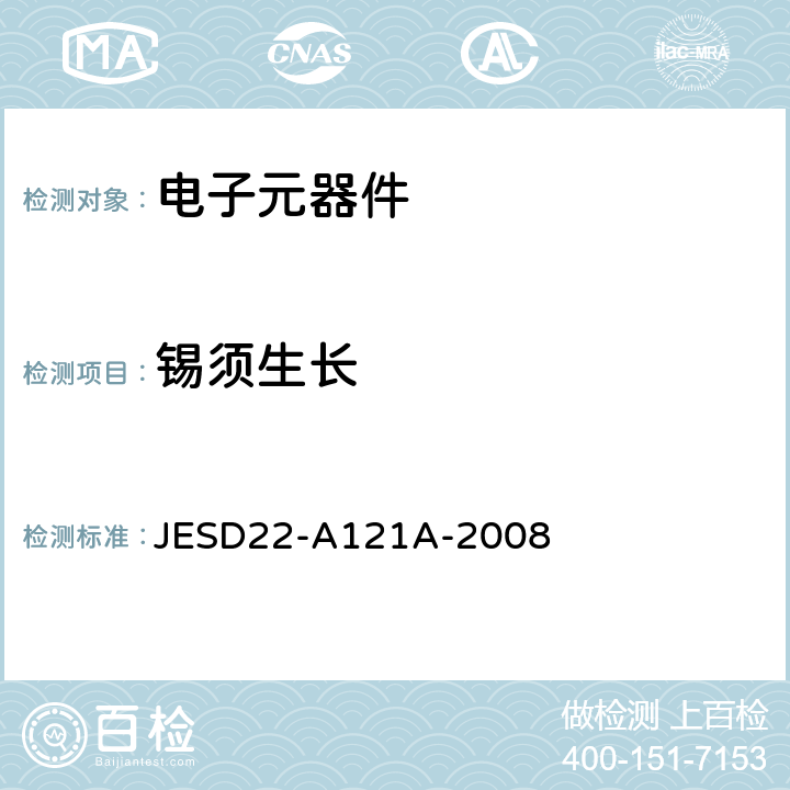 锡须生长 测量锡和锡合金表面镀覆锡须生长的方法 JESD22-A121A-2008 全部
