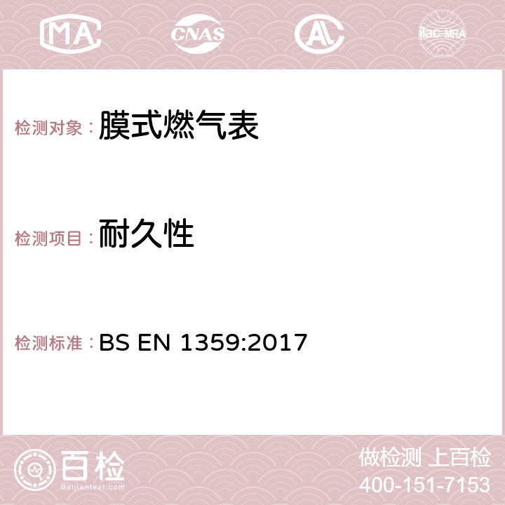 耐久性 燃气表-膜式燃气表 BS EN 1359:2017 7.1.2.2