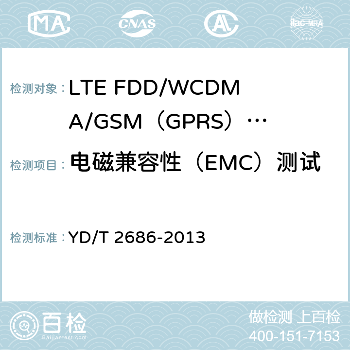 电磁兼容性（EMC）测试 《LTE FDD/WCDMA/GSM（GPRS）多模单待终端设备测试方法》 YD/T 2686-2013 7