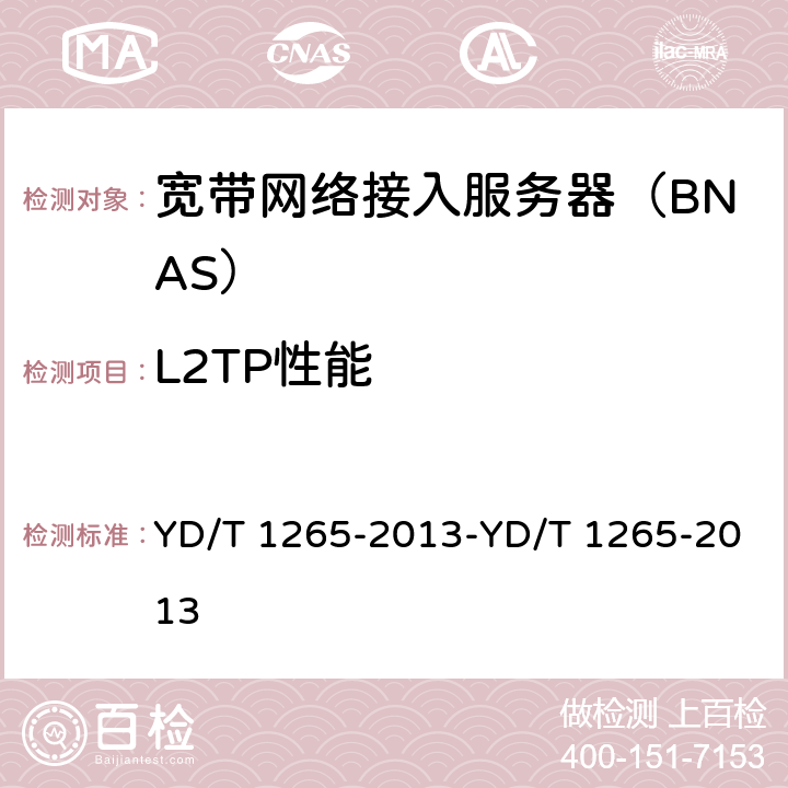 L2TP性能 网络接入服务器（NAS）测试方法 宽带网络接入服务器 YD/T 1265-2013-YD/T 1265-2013 6.3