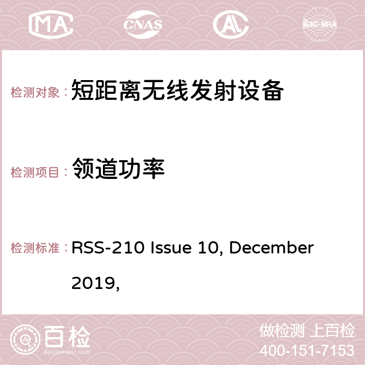 领道功率 RSS-210 ISSUE 获豁免牌照的无线电器;第一类设备 RSS-210 Issue 10, December 2019,