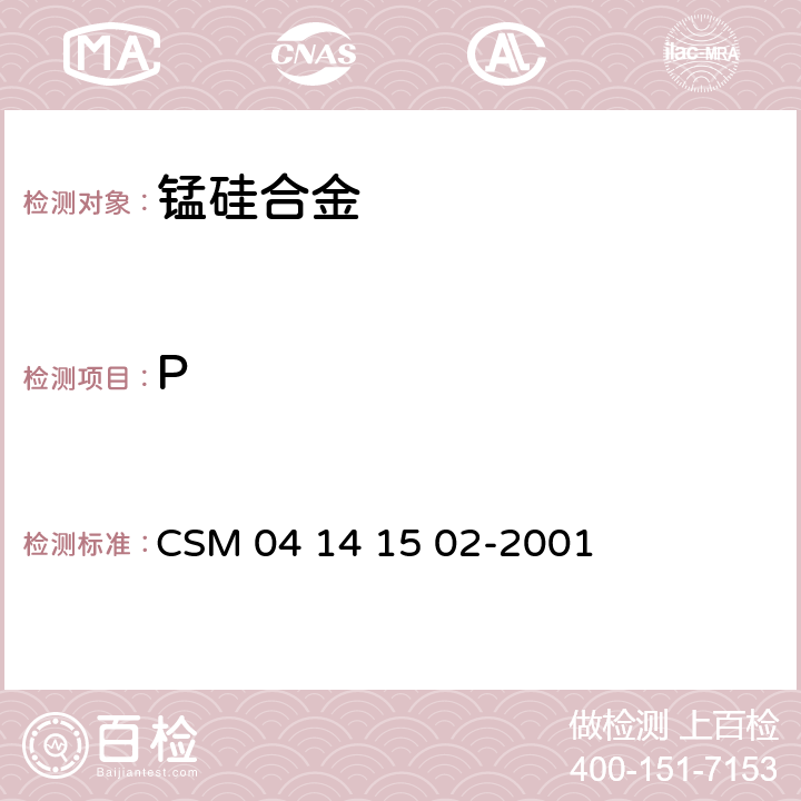 P 锰硅合金-磷含量的测定-铋磷钼蓝光度法 CSM 04 14 15 02-2001