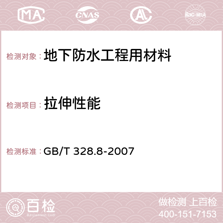 拉伸性能 《建筑防水卷材試驗方法 第8部分:瀝青防水卷材 拉伸性能》 GB/T 328.8-2007 6.11