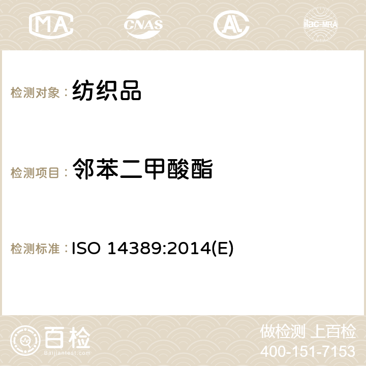 邻苯二甲酸酯 纺织品 邻苯二甲酸酯含量的测定 四氢呋喃方法 ISO 14389:2014(E)