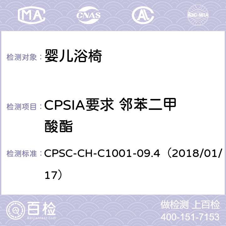 CPSIA要求 邻苯二甲酸酯 CPSC-CH-C 1001-09 邻苯二甲酸酯测定的标准操作程序 CPSC-CH-C1001-09.4（2018/01/17）