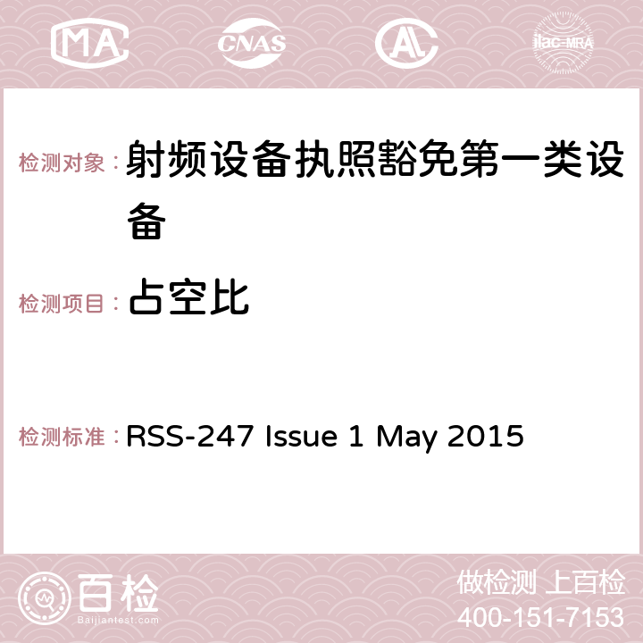 占空比 数字发射系统（DTS),跳频系统 (FHSs) 和豁免的局域网(LE-LAN) 设备 RSS-247 Issue 1 May 2015 5.1