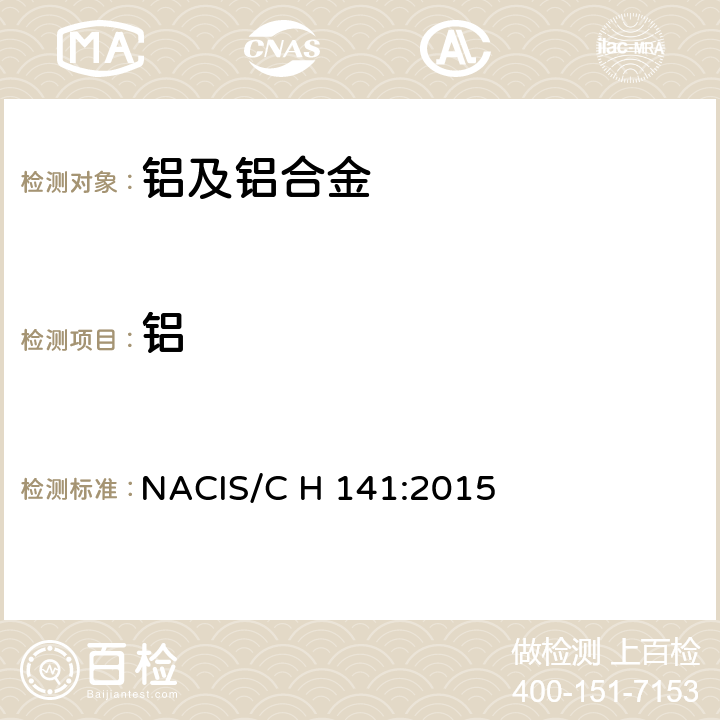铝 NACIS/C H 141:2015 及合金  含量的测定  氟盐取代-锌标准溶液容量法 