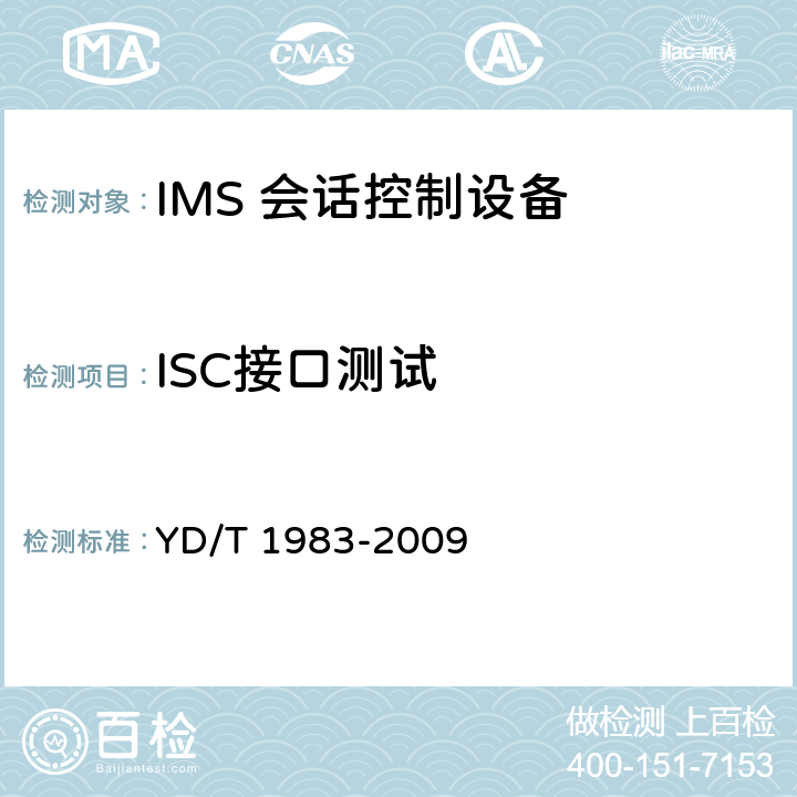 ISC接口测试 移动通信网IMS系统接口测试方法ISC/Ma接口 YD/T 1983-2009 5