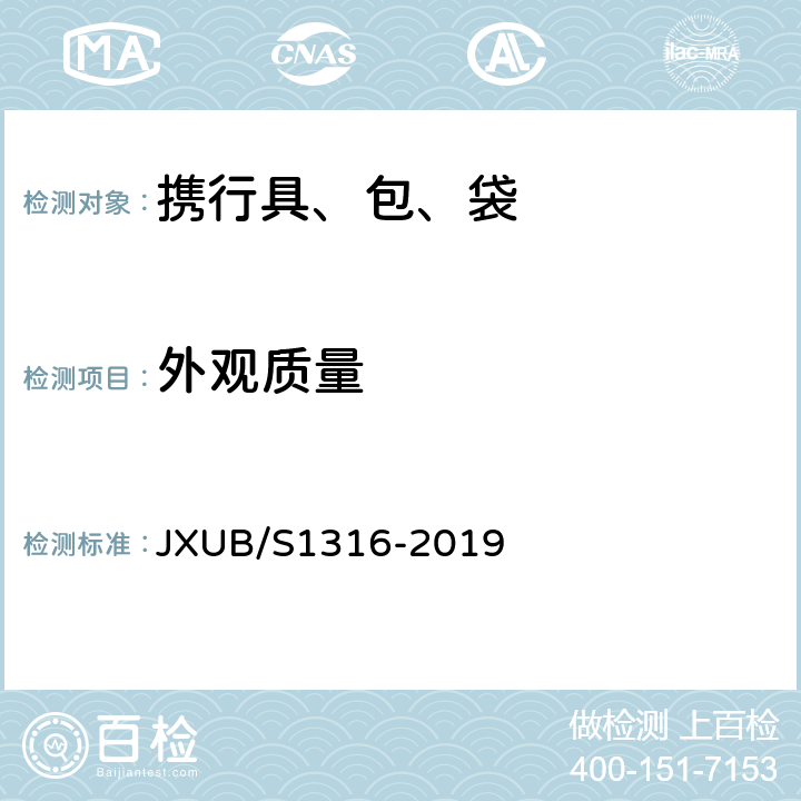 外观质量 JXUB/S 1316-2019 19边防巡逻多功能水壶规范 JXUB/S1316-2019 3