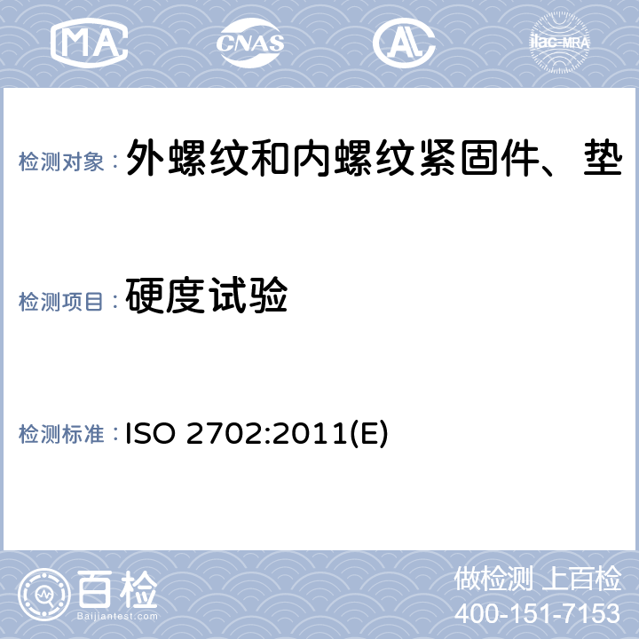 硬度试验 热处理钢制自攻螺钉 机械性能 ISO 2702:2011(E) 6.1.1,6.1.3