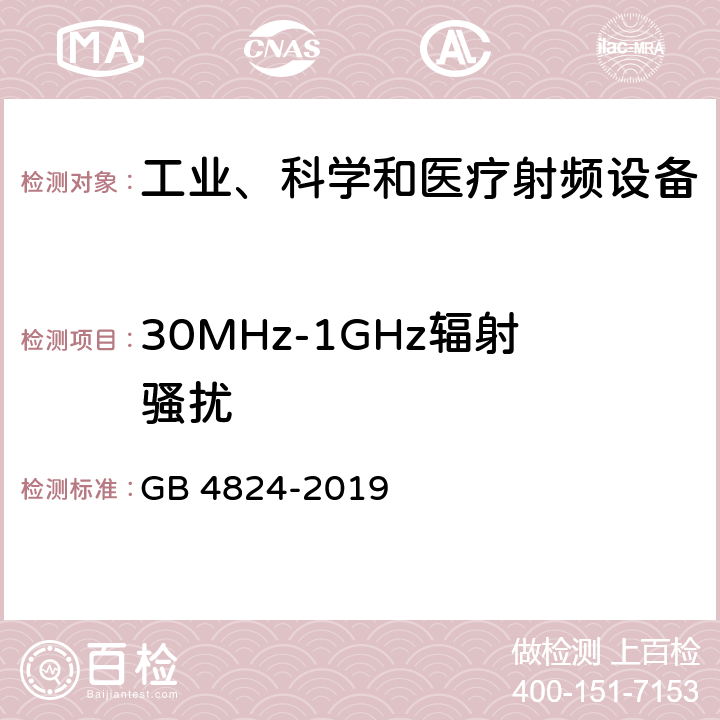 30MHz-1GHz辐射骚扰 工业、科学和医疗（ISM）射频设备骚扰特性 限值和测量方法 GB 4824-2019 6.3.2.4