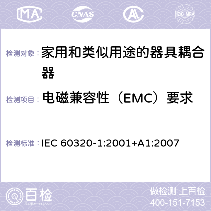 电磁兼容性（EMC）要求 家用和类似用途的器具耦合器.第1部分:通用要求 IEC 60320-1:2001+A1:2007 29