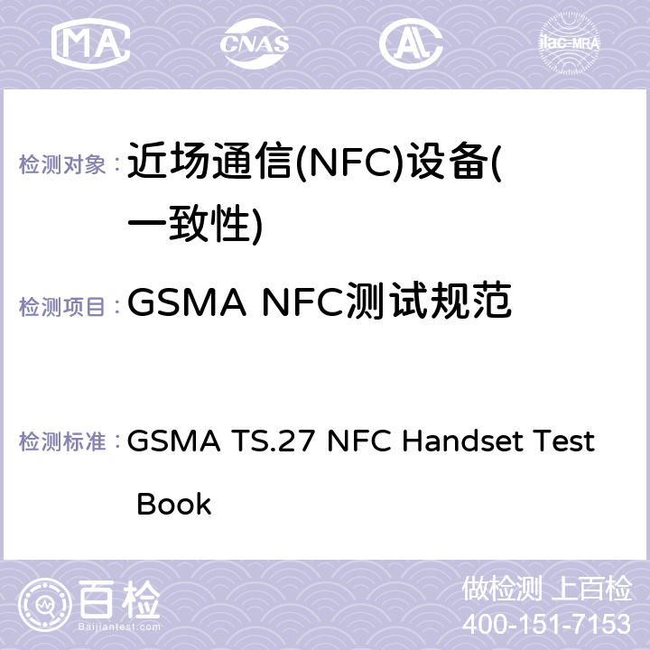 GSMA NFC测试规范 GSMA TS.27 NFC Handset Test Book GSMA TS.27 NFC手机测试规范 V16.0 