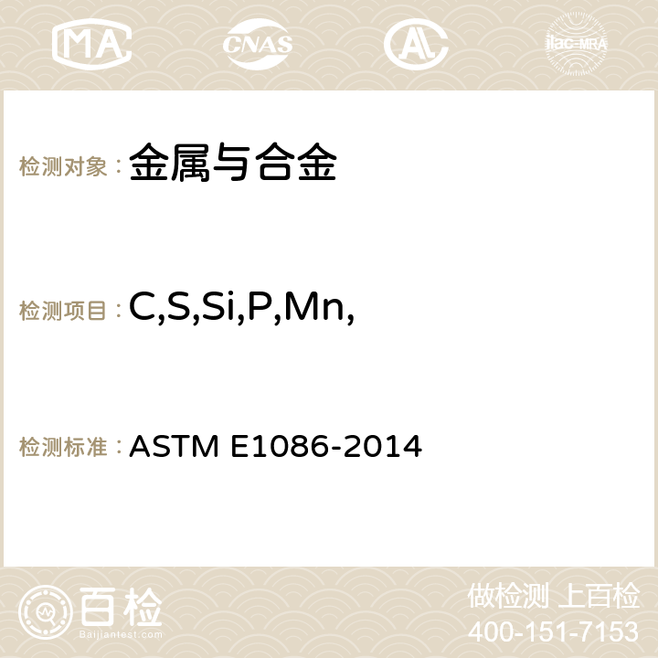 C,S,Si,P,Mn,Cr,Ni,Mo,Cu, 用点对面激发技术对不锈钢作光学发射真空光谱测定分析的试验方法 ASTM E1086-2014