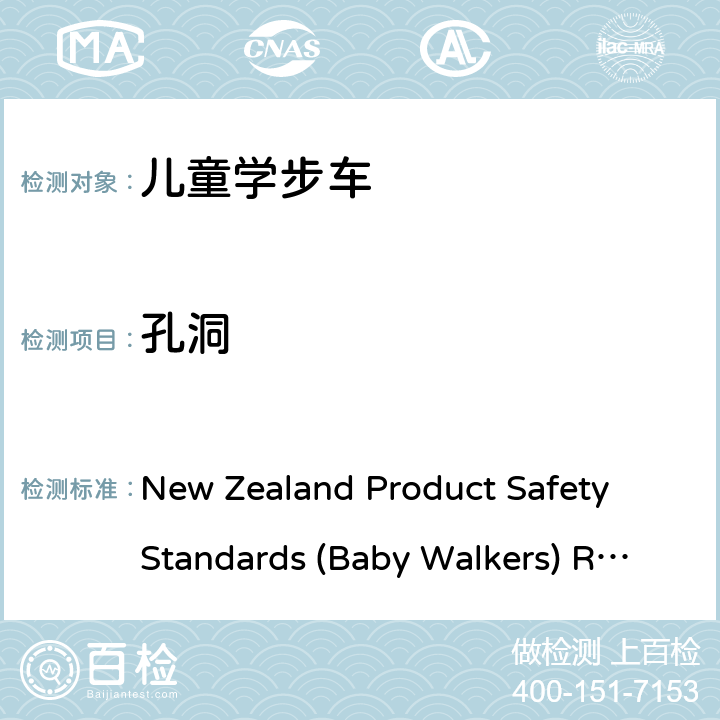 孔洞 婴儿学步车产品安全标准条例 New Zealand Product Safety Standards (Baby Walkers) Regulations 2001 and 2005 Amendment 5.4