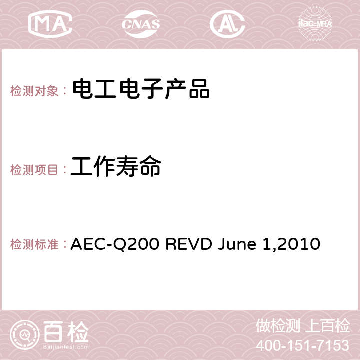 工作寿命 被动元件的应力测试认证 AEC-Q200 REVD June 1,2010 表5—电磁器件（电感/变压器）参考方法 第8