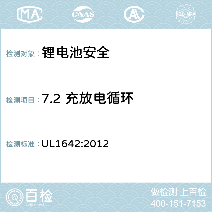 7.2 充放电循环 锂电池安全标准 UL1642:2012 7.2