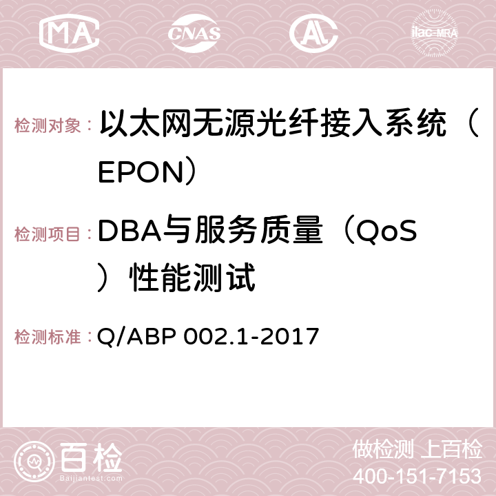 DBA与服务质量（QoS）性能测试 有线电视网络光纤到户用EPON系统技术要求和测量方法 第1部分：EPON OLT/ONU Q/ABP 002.1-2017 6.5