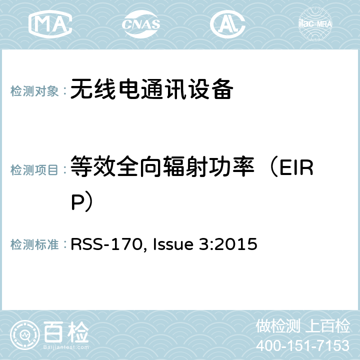 等效全向辐射功率（EIRP） 在卫星移动业务（MSS）频段内工作的移动地球站（MES）和辅助地面组件（ATC）设备 RSS-170, Issue 3:2015 5.3