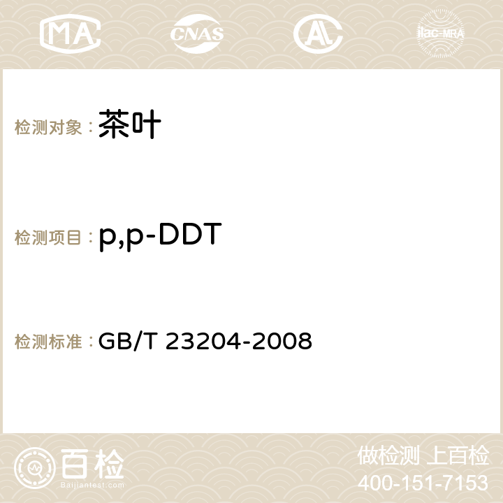 p,p-DDT 茶叶中519种农药及相关化学品残留量的测定 气相色谱-质谱法 GB/T 23204-2008