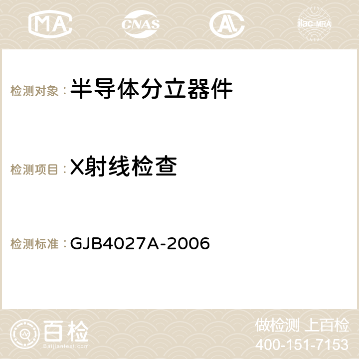 X射线检查 军用电子元器件破坏性物理分析方法 GJB4027A-2006 工作项目1000