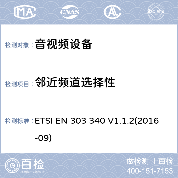 邻近频道选择性 ETSI EN 303 340 数字地面电视广播接收器;涵盖指令2014/53/EU第3.4条基本要求的统一标准  V1.1.2(2016-09) 4.2.4