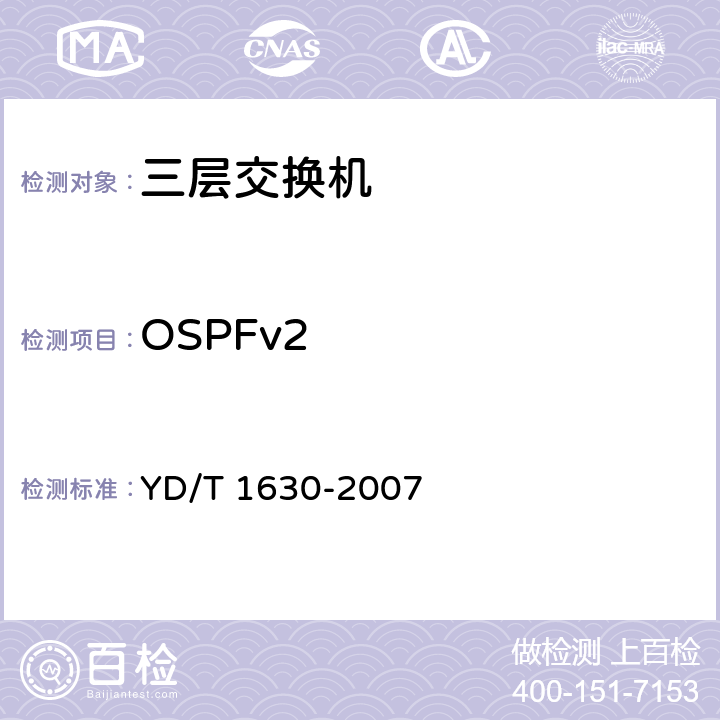 OSPFv2 具有路由功能的以太网交换机设备安全测试方法 YD/T 1630-2007 7.1