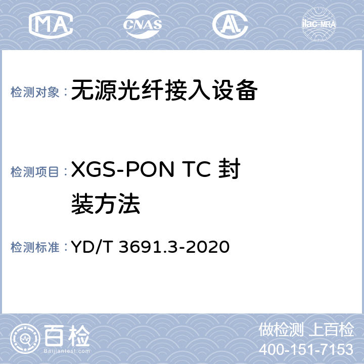 XGS-PON TC 封装方法 接入网技术要求 10Gbit/s 对称无源光网络（XGS-PON） 第 3 部分：传输汇聚（TC）层要求 YD/T 3691.3-2020 8