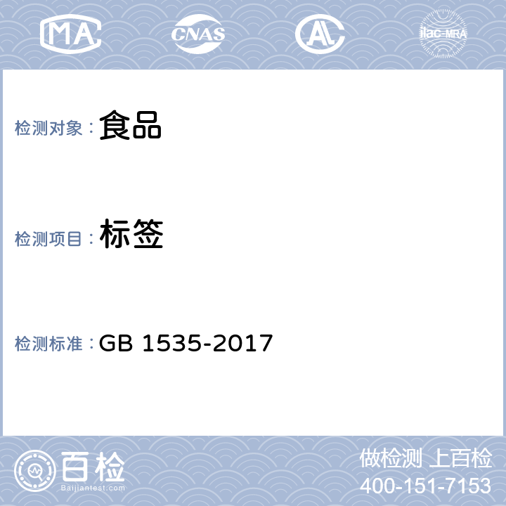 标签 大豆油（含第1号修改单） GB 1535-2017