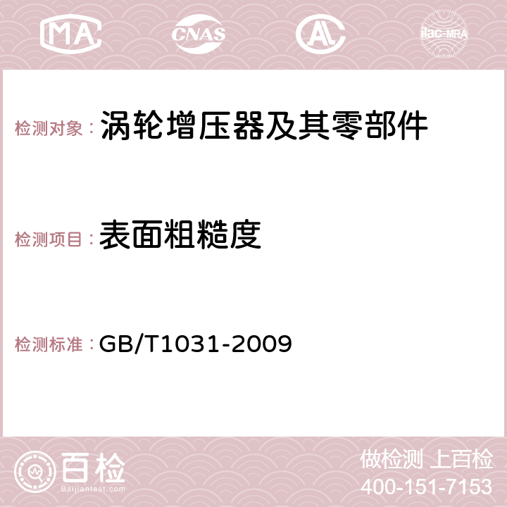 表面粗糙度 產品幾何技術規范（GPS) 表面結構 輪廓法 表面粗糙度參數及其數值 GB/T1031-2009 /4,5,6