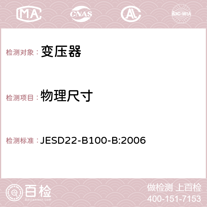 物理尺寸 JESD22-B100-B:2006  