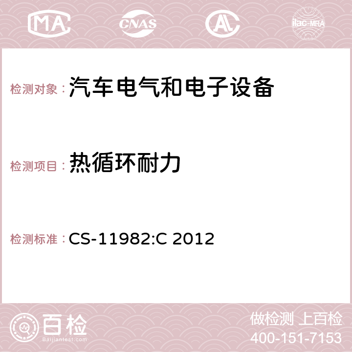热循环耐力 克莱斯勒/菲亚特 - 电气／电子环境规格 
CS-11982:C
 2012 4.1.4