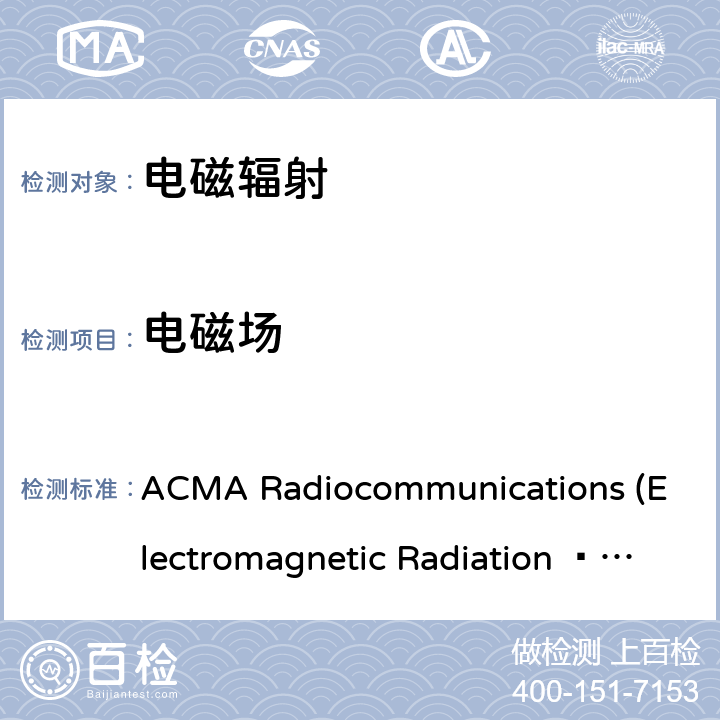 电磁场 无线电通信（电磁辐射 - 人体暴露）标准 ACMA Radiocommunications (Electromagnetic Radiation — Human Exposure) Standard 2014
