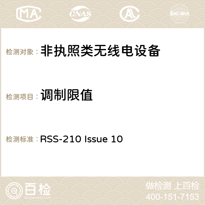 调制限值 RSS-210 ISSUE 非执照类无线电设备一类设备 RSS-210 Issue 10 Annex D,F