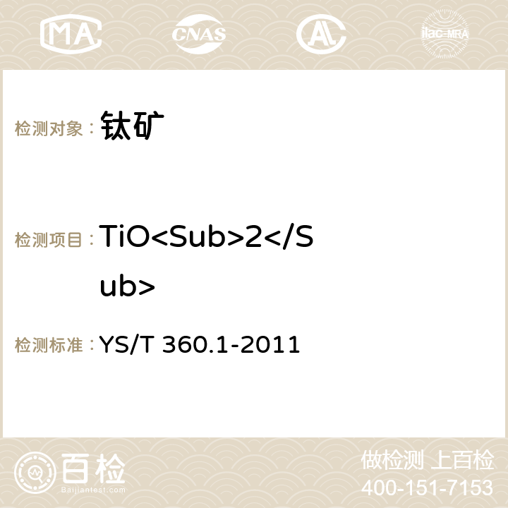 TiO<Sub>2</Sub> 钛铁矿精矿化学分析方法第1部分：二氧化钛量的测定 硫酸铁铵滴定法 YS/T 360.1-2011