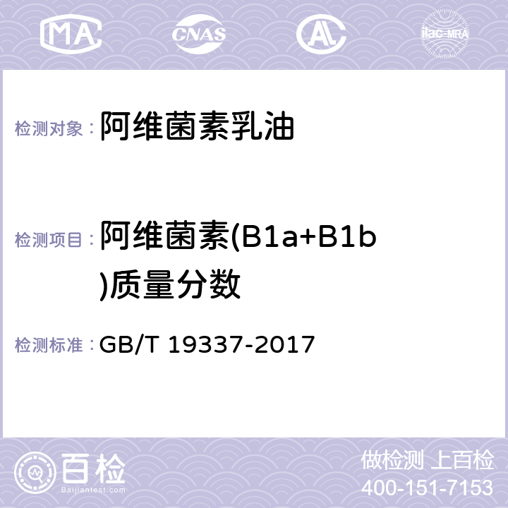 阿维菌素(B1a+B1b)质量分数 阿维菌素乳油 GB/T 19337-2017 4.4