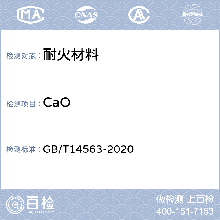CaO 高岭土及其试验方法 GB/T14563-2020