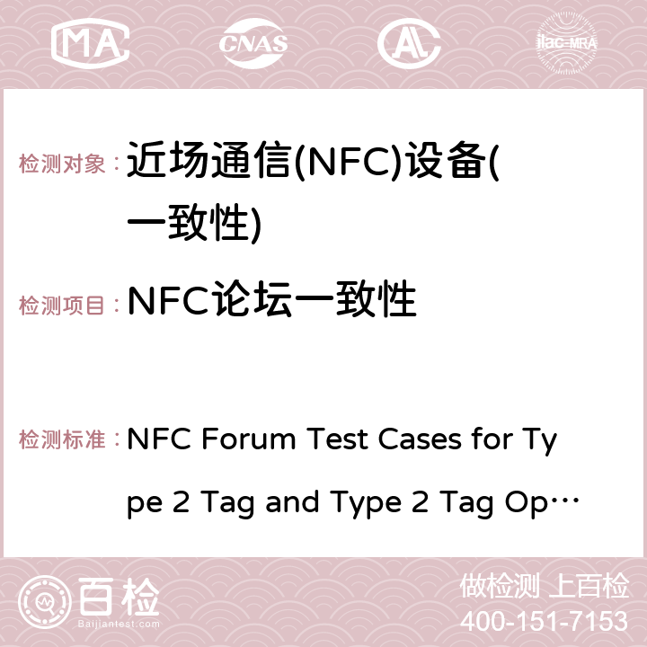 NFC论坛一致性 NFC论坛标签和标签操作测试规范-类型2 V1.1.00 NFC Forum Test Cases for Type 2 Tag and Type 2 Tag Operation